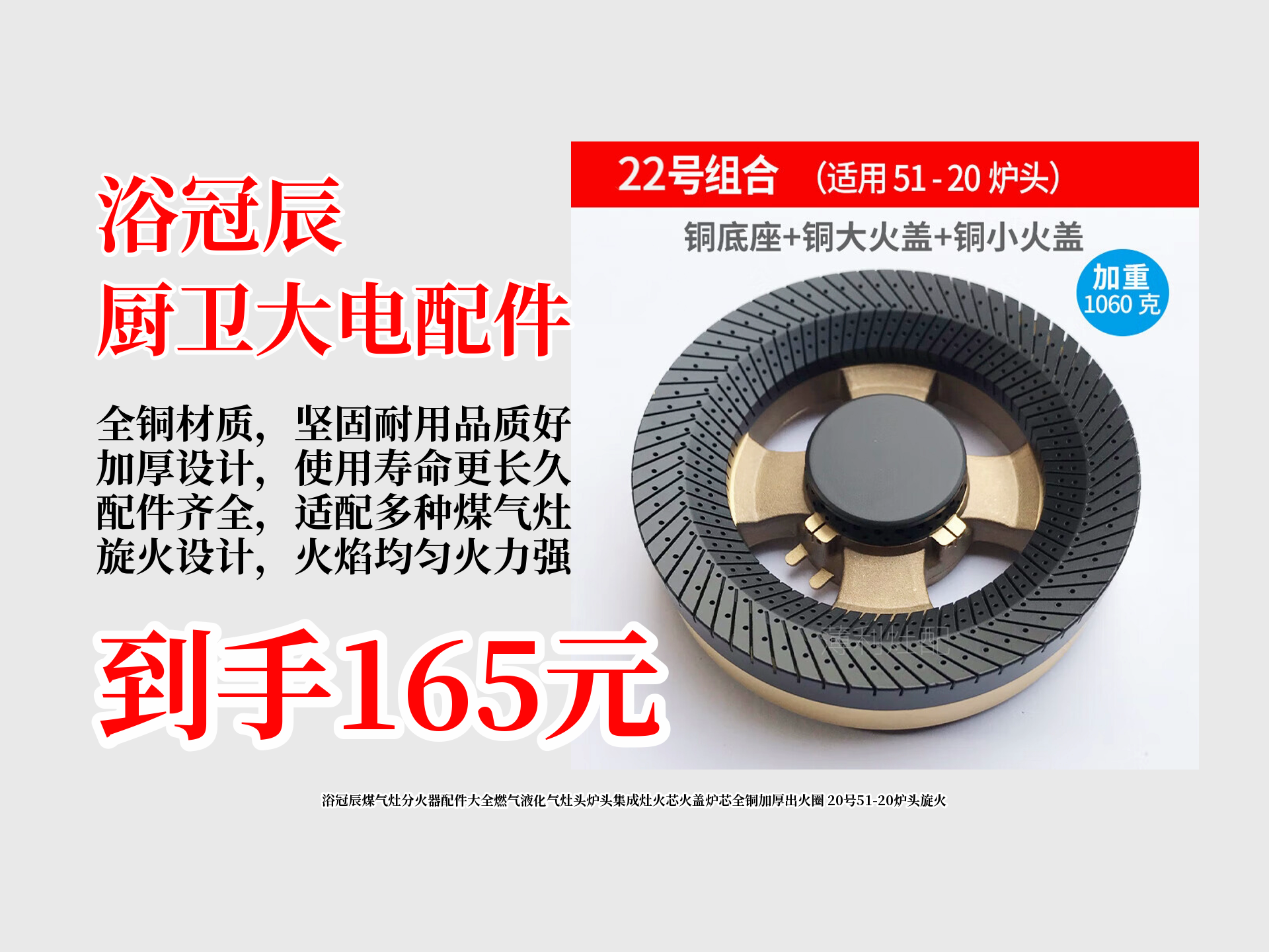 宝子们!浴冠辰煤气灶分火器配件来啦,全铜加厚,20号5120炉头旋火,到手只要165,速冲!哔哩哔哩bilibili