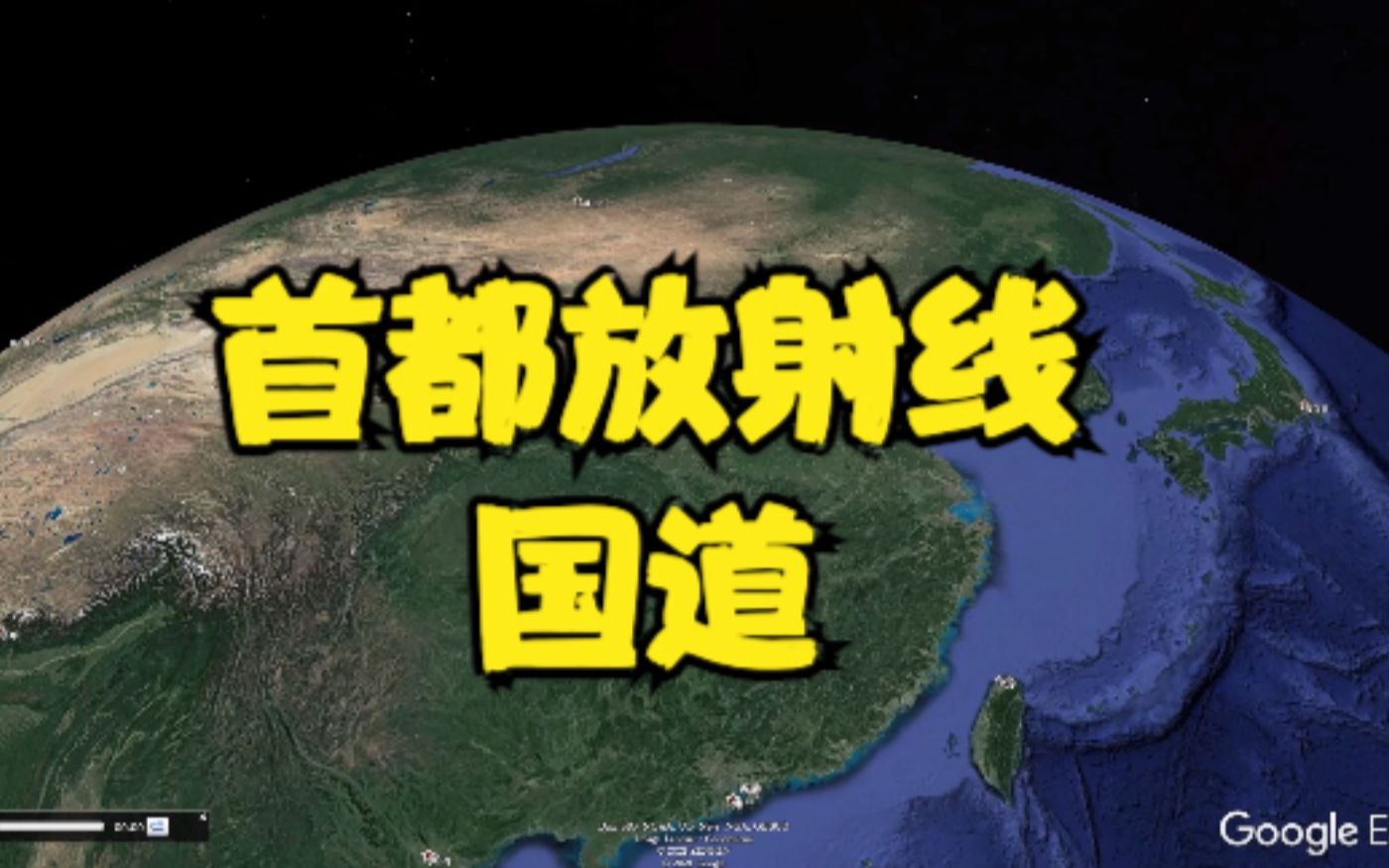 12条首都放射线国道,哪一条最长?G101~G112国道哔哩哔哩bilibili