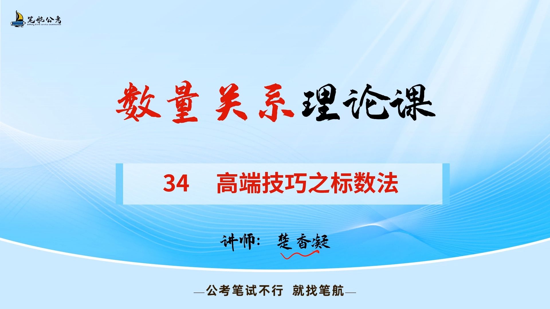 2025数量理论课34——高端技巧之标数法哔哩哔哩bilibili