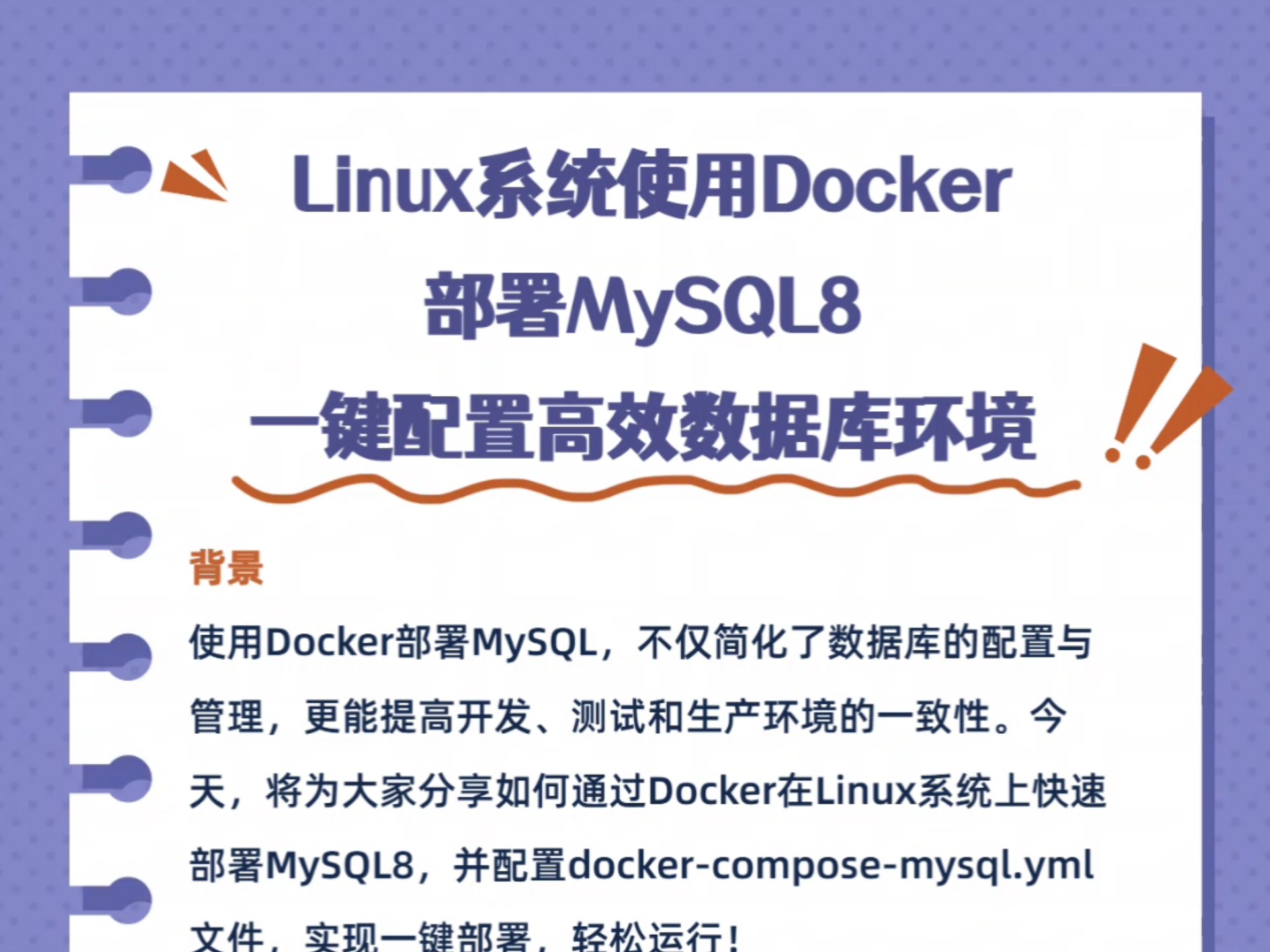 Linux系统使用Docker部署MySQL 8,一键配置高效数据库环境 !哔哩哔哩bilibili