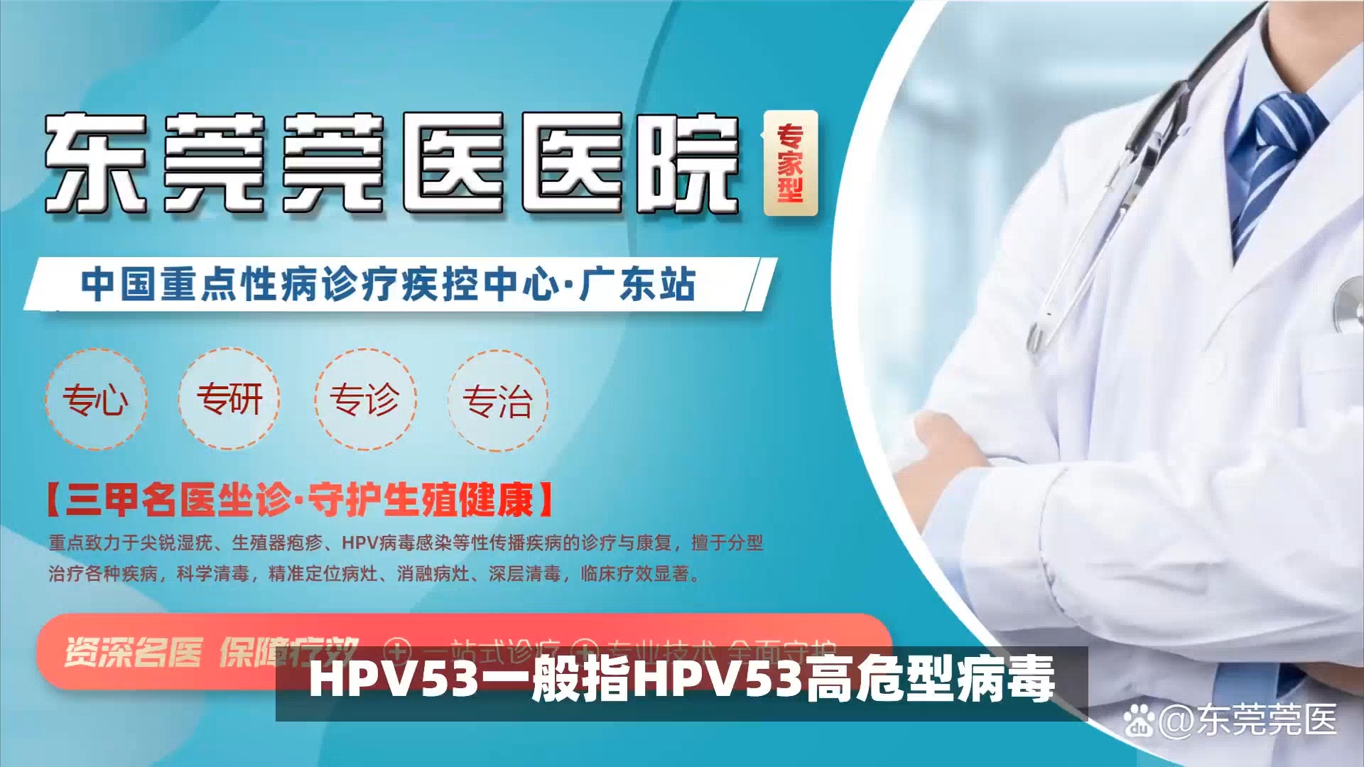 优选东莞莞医医院HPV53阳性是什么意思哔哩哔哩bilibili