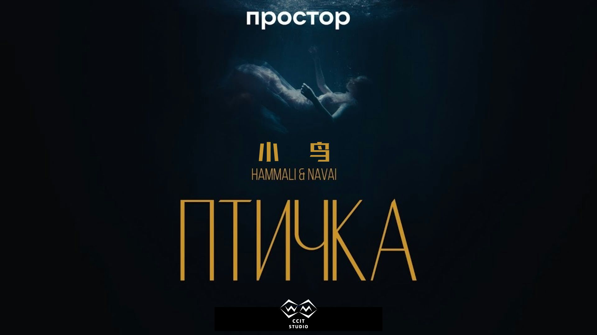 『俄语音乐』远离渣男,做回自己