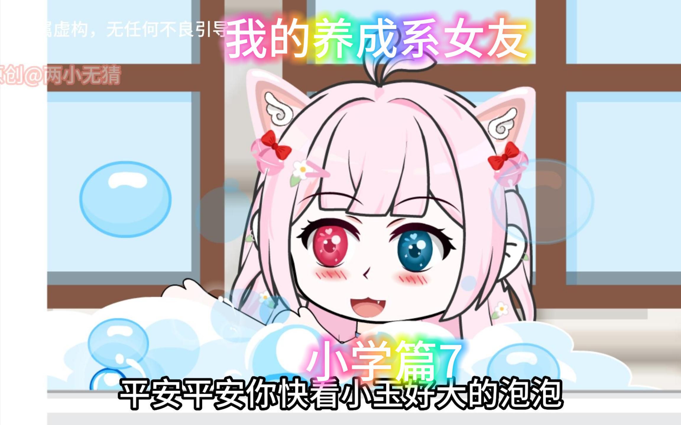 小学篇7:笨蛋方小玉哔哩哔哩bilibili