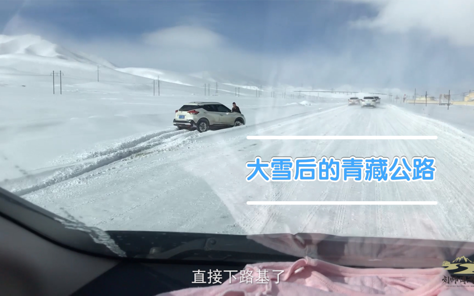 旅行第七天大雪后的青藏公路 很多失控车辆 找了一个小店把氧气袋充满氧气哔哩哔哩bilibili