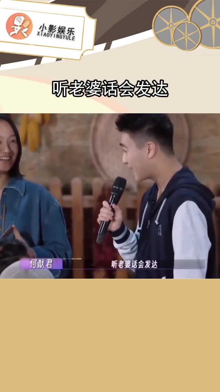 何猷君道何家致富家训:听老婆话会发达现在知道该@谁了吧