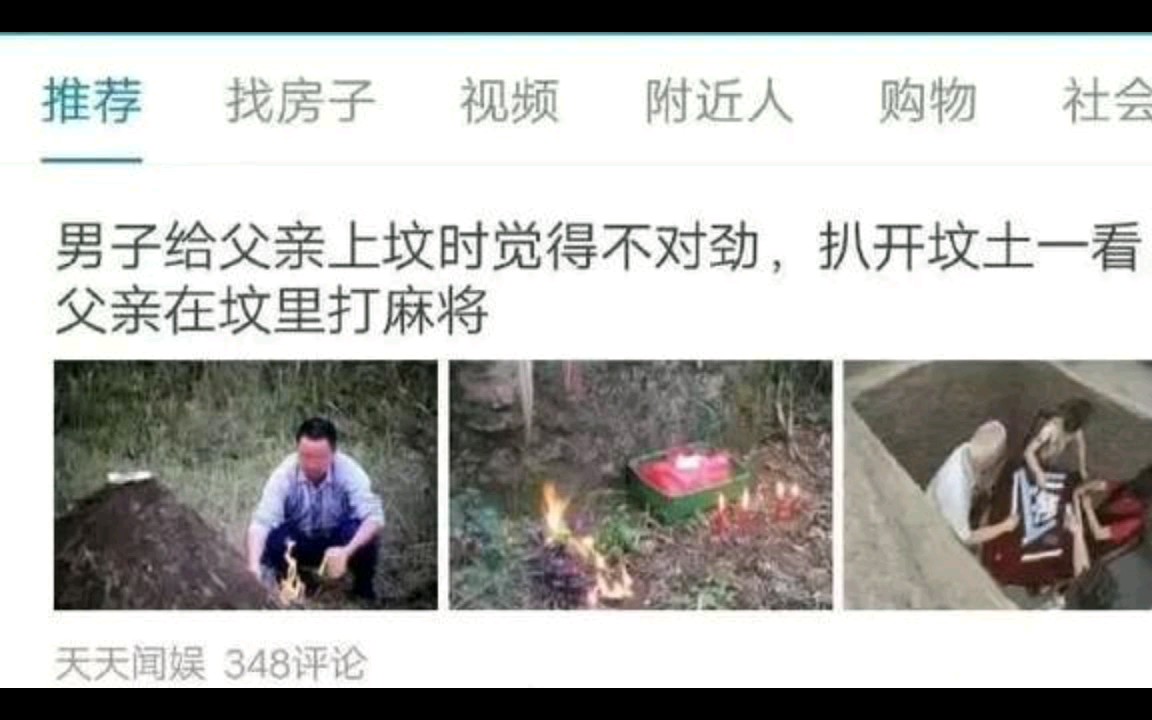 年度最沙雕新闻合集:去世的父亲在坟头打麻将?!笑死爹了哈哈哈哈!哔哩哔哩bilibili