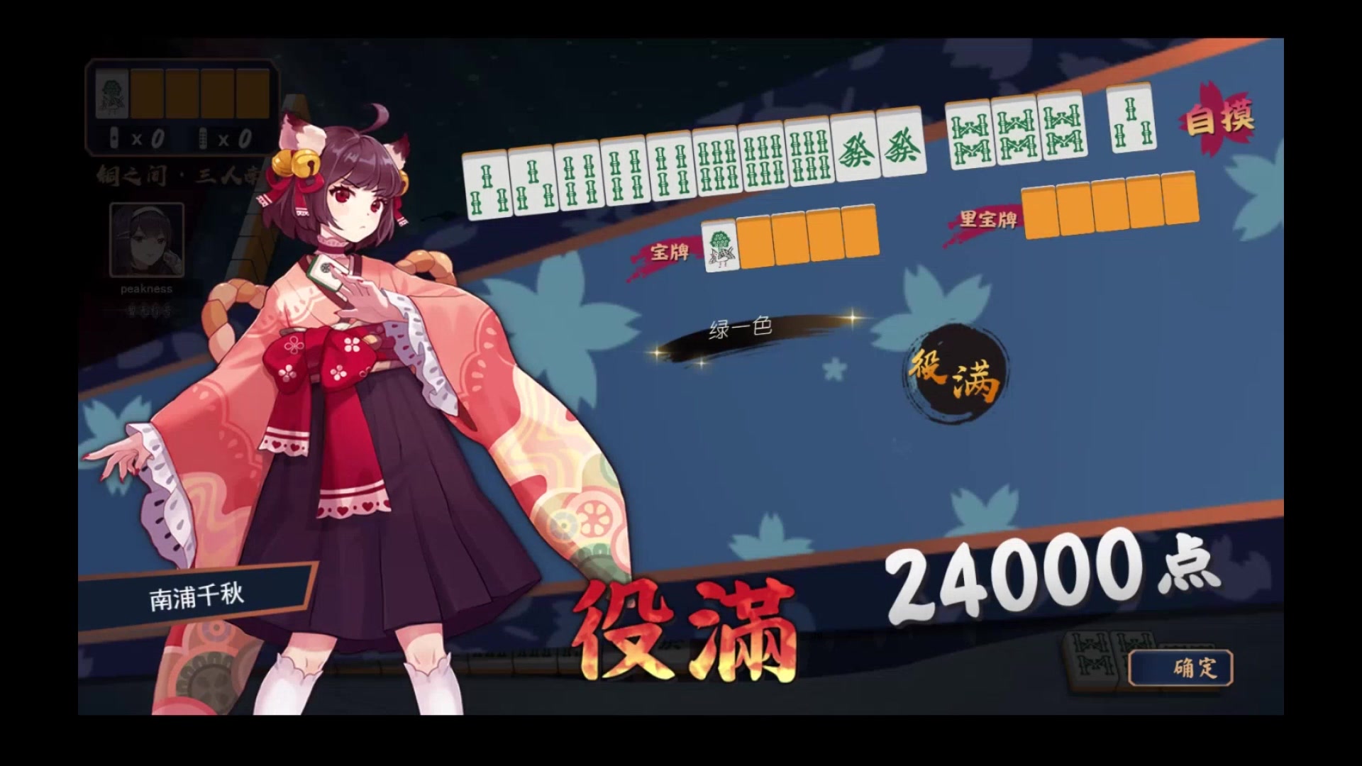 【雀魂】一 副 露 绿 一 色