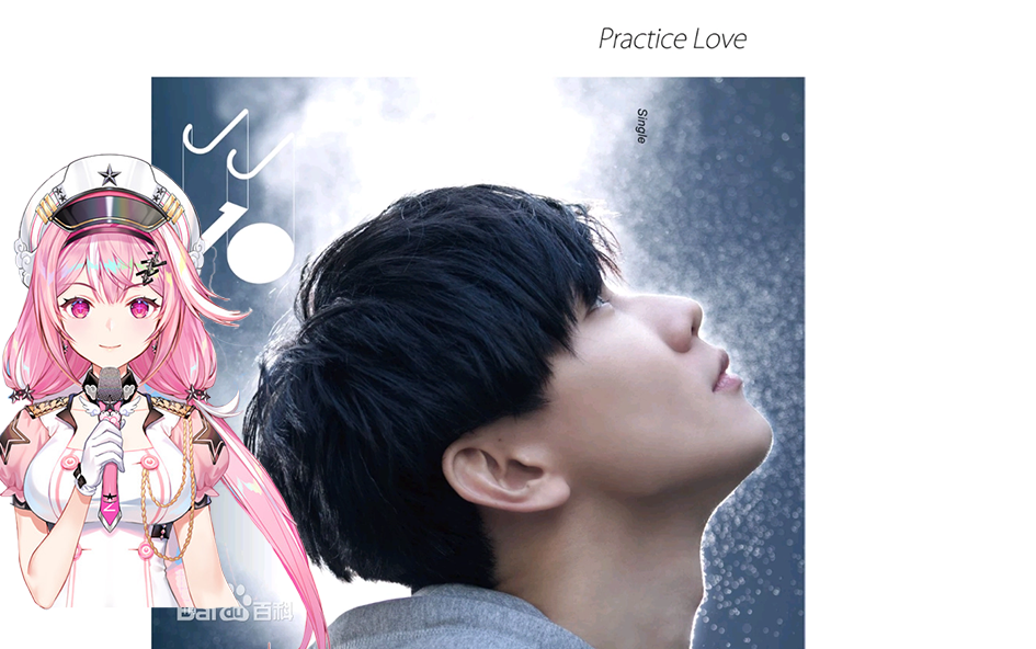 眠眠official修炼爱情