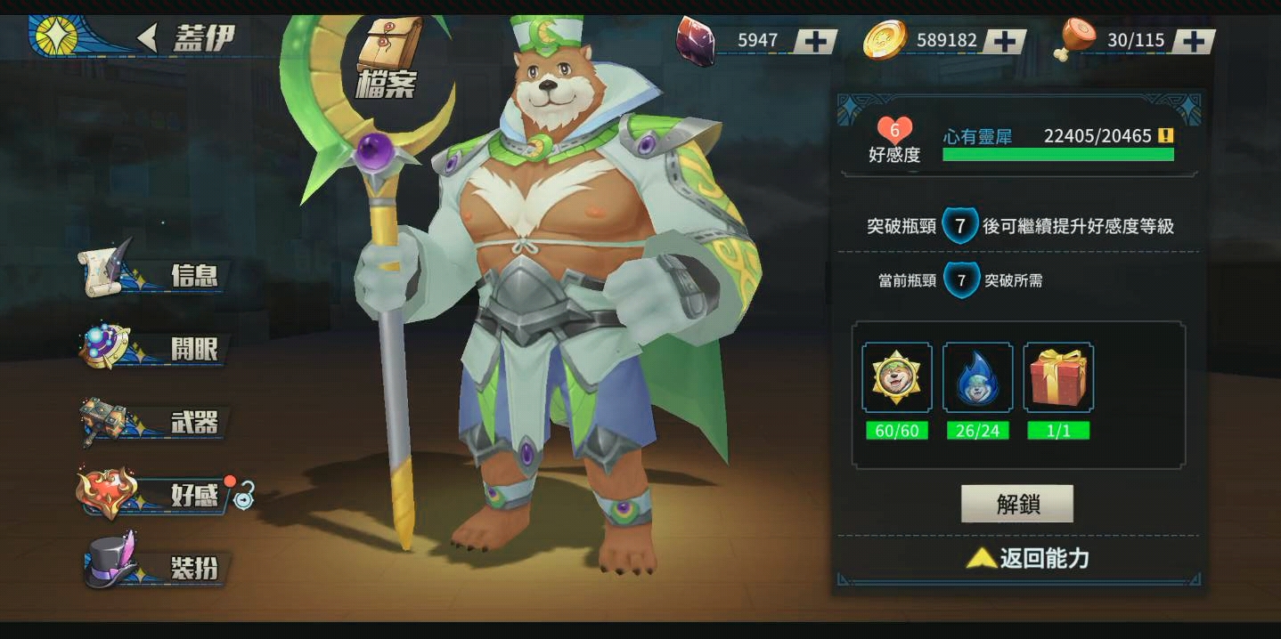 gyee盖伊传说盖伊传说月灵6级好感突破小小的沙棘果浓浓的兄弟情