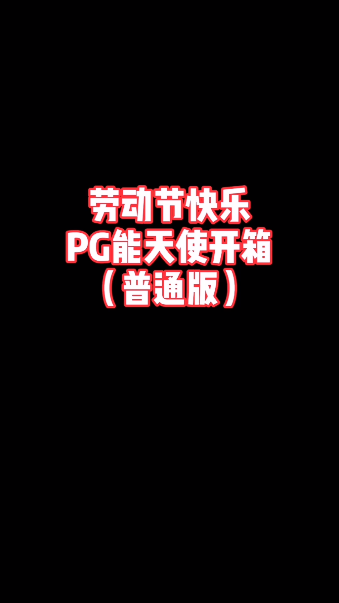 [图]PG能天使（普通版）开箱，详细板件图，可