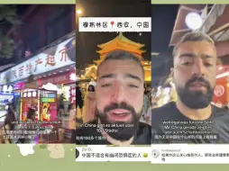 Download Video: 【tiktok】德国土耳其裔老外探访西安穆斯林区，但最后几句话暴露其本性，让人无语