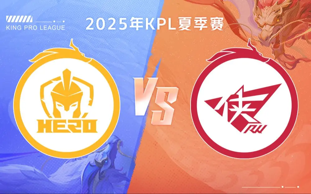 【2025KPL夏季赛】7月16日 南通Hero久竞 vs 济南RW侠_王者荣耀_赛事