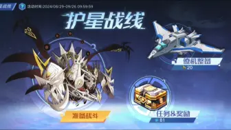 Descargar video: 【奥手】护星战线30秒速通日常扫荡，懒人非老玩家必看