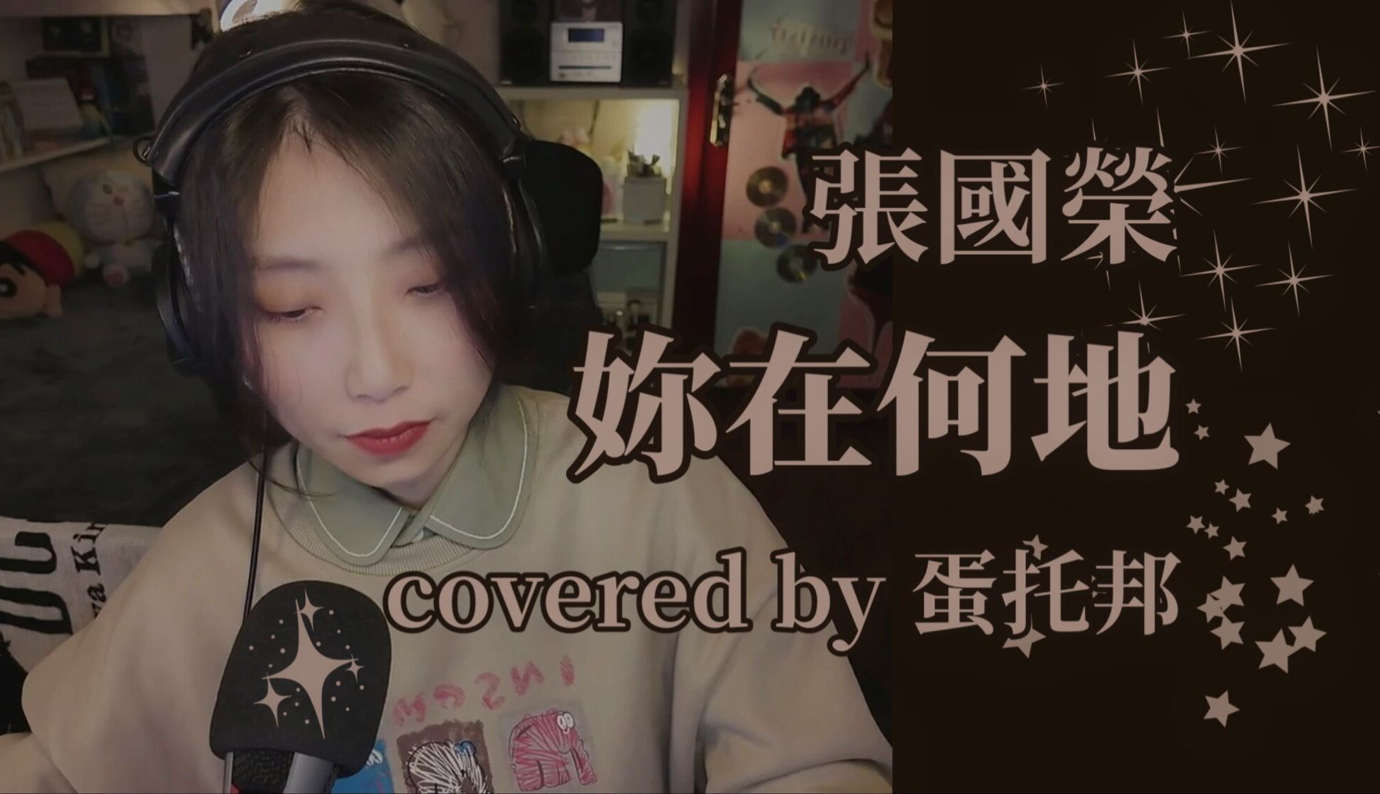 粤语/直播 你在何地 cover.张国荣 Leslie Cheung哔哩哔哩bilibili