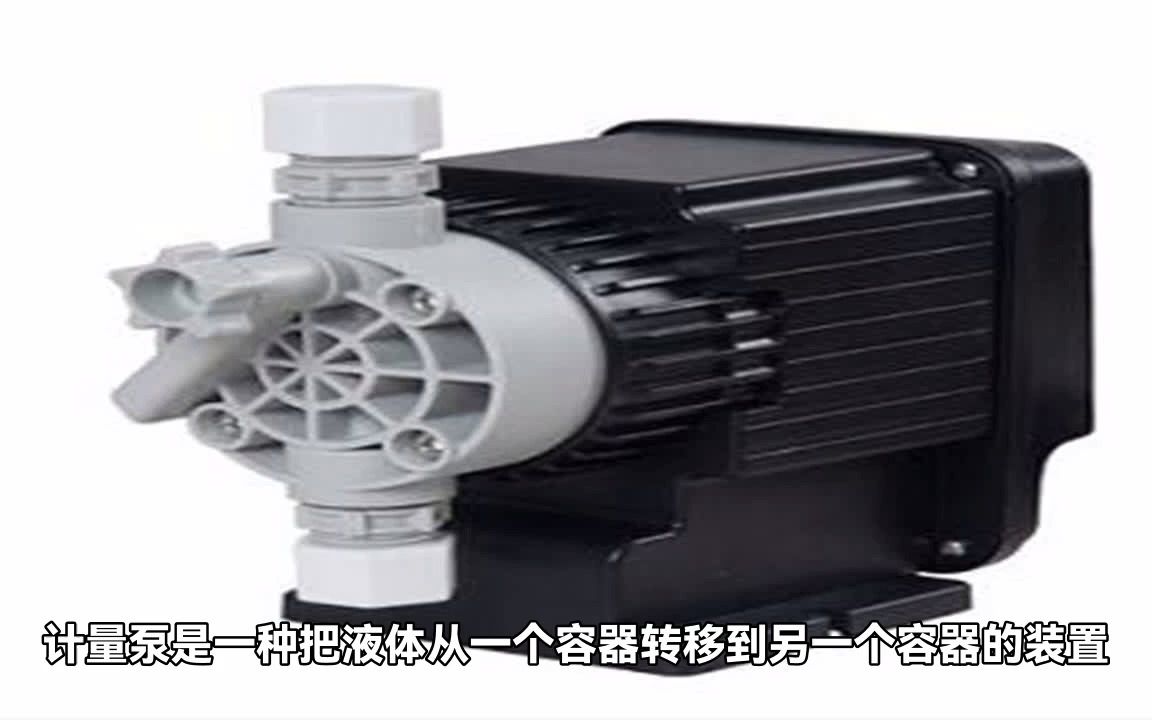 功能强大的电磁柱塞泵