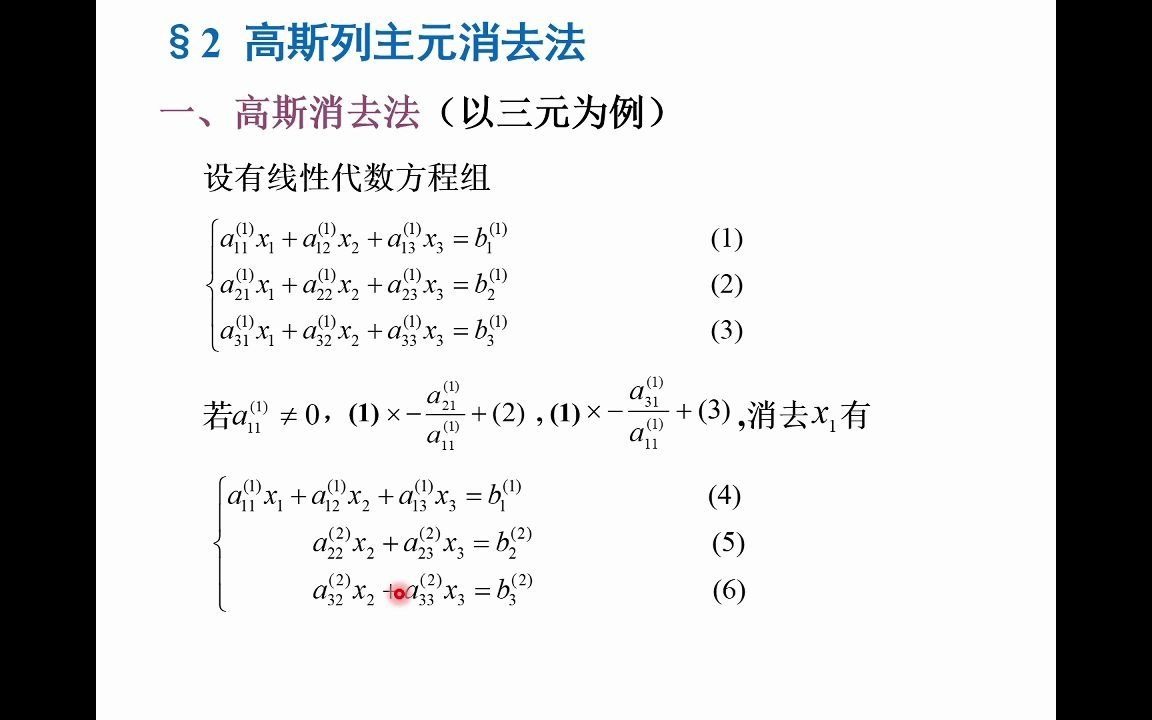 线性代数方程组高斯消去法哔哩哔哩bilibili