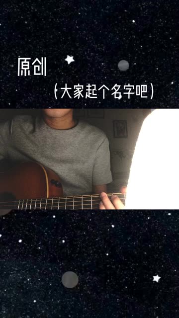 起个名字吧哔哩哔哩bilibili