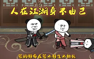 Download Video: 人在江湖，身不由己，向虎已经一无所有