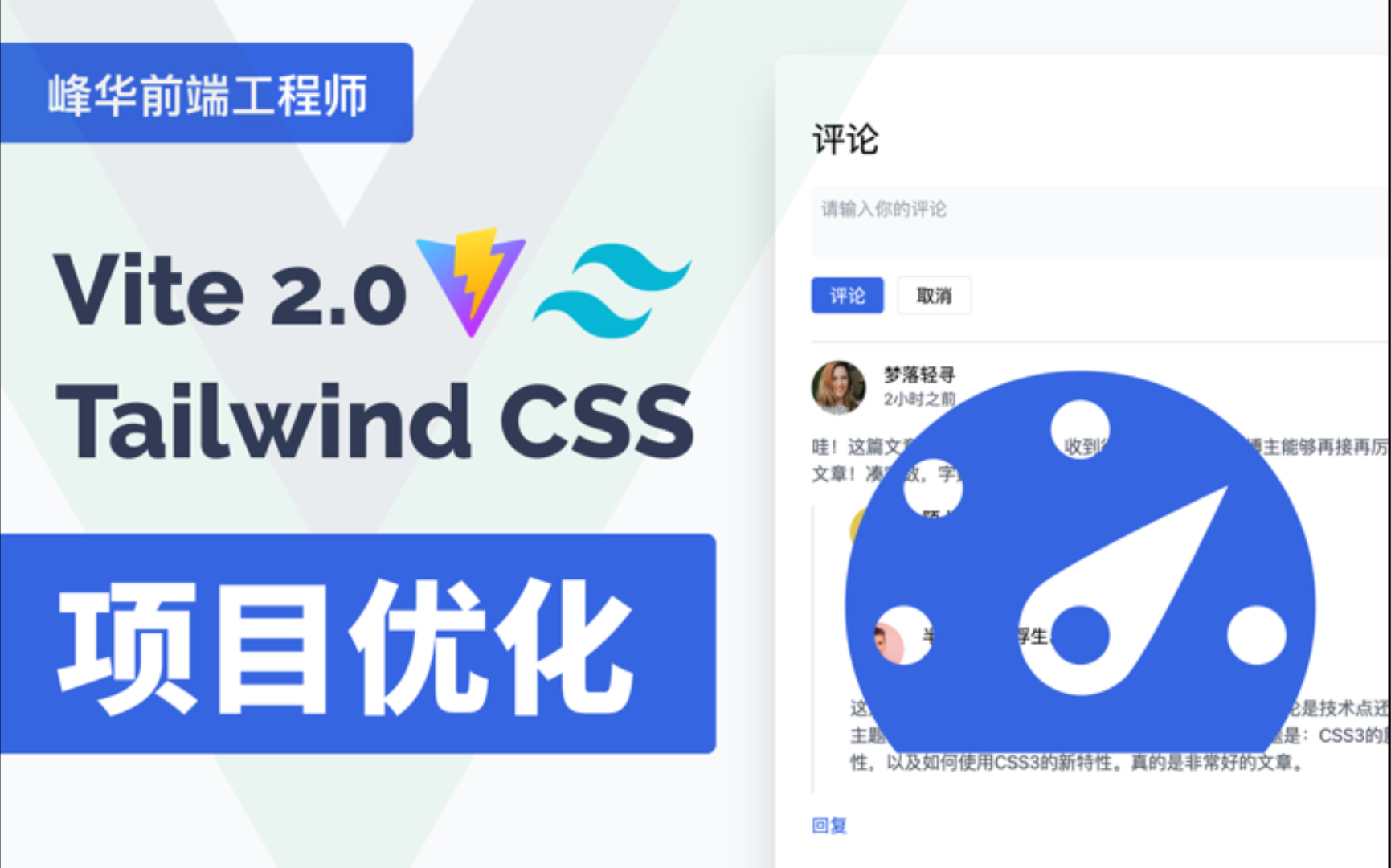 Vue 3.0 和 Tailwind CSS 项目优化 | 留言板项目哔哩哔哩bilibili