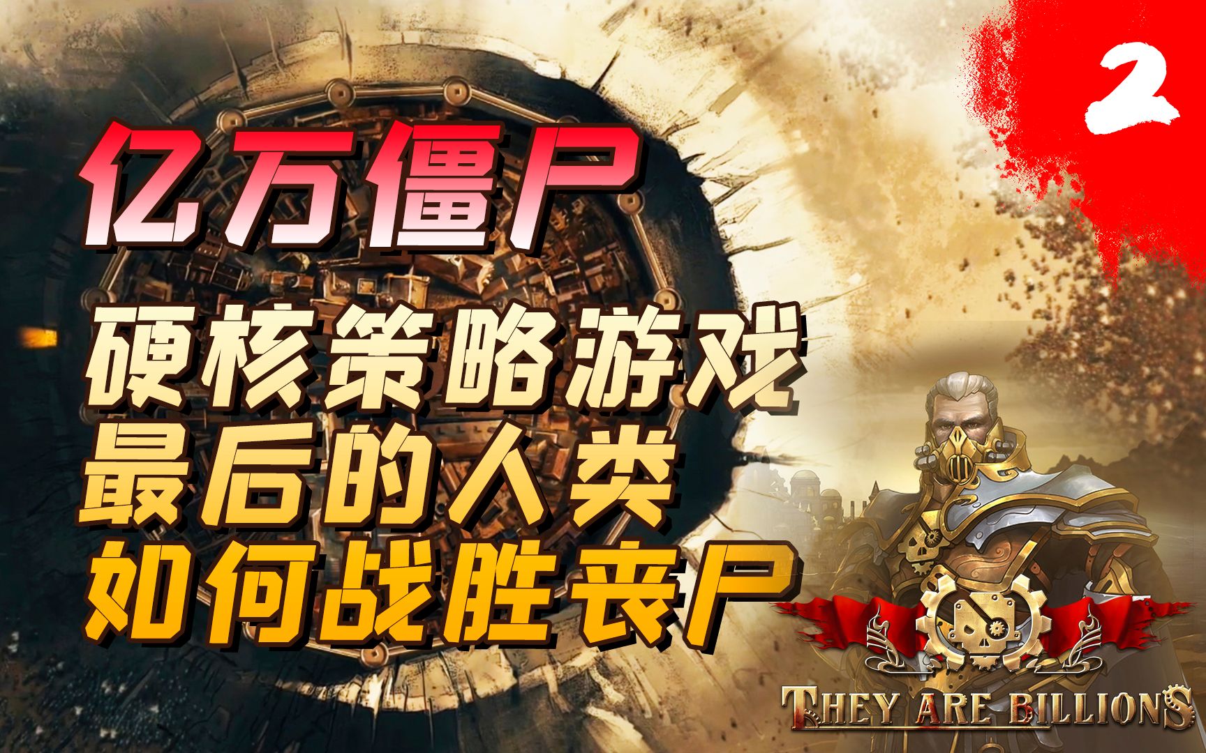 亿万僵尸:15个机枪兵横扫整张地图,玩到最后就剩造房子了!