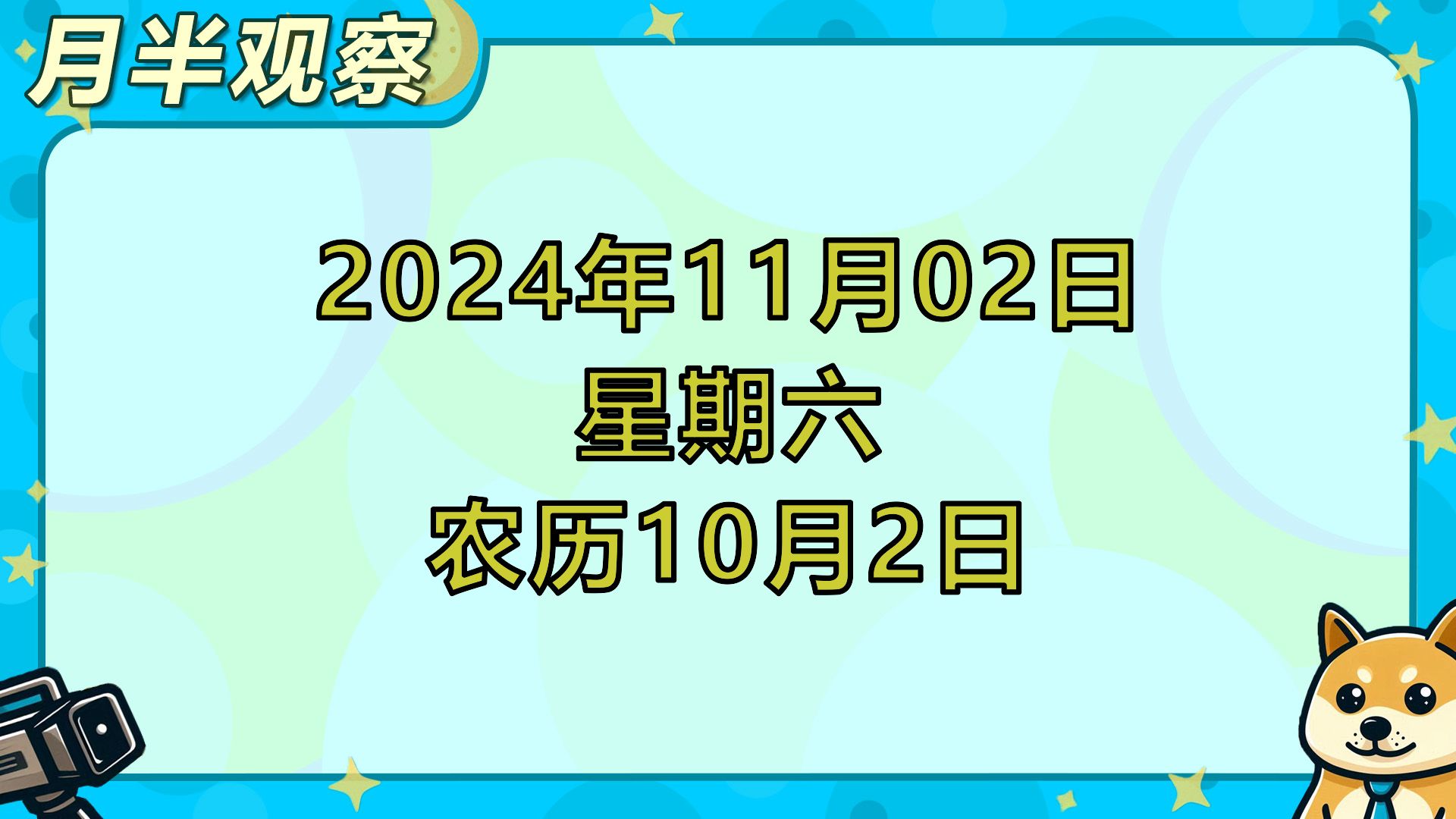 20241102财经播报哔哩哔哩bilibili