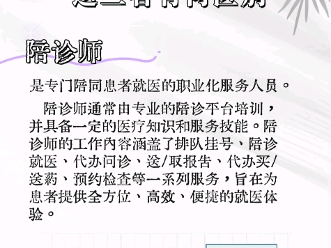 【鹤弘音健康医疗】鹤弘音健康医疗 为您提供一站式健康医疗服务[爱心]#北京就医绿通服务#北京就医陪诊服务哔哩哔哩bilibili