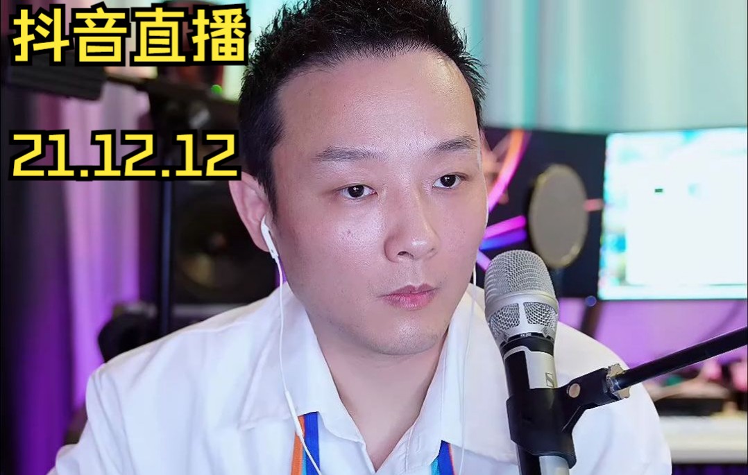 曾一鸣2021年12月12日直播录像
