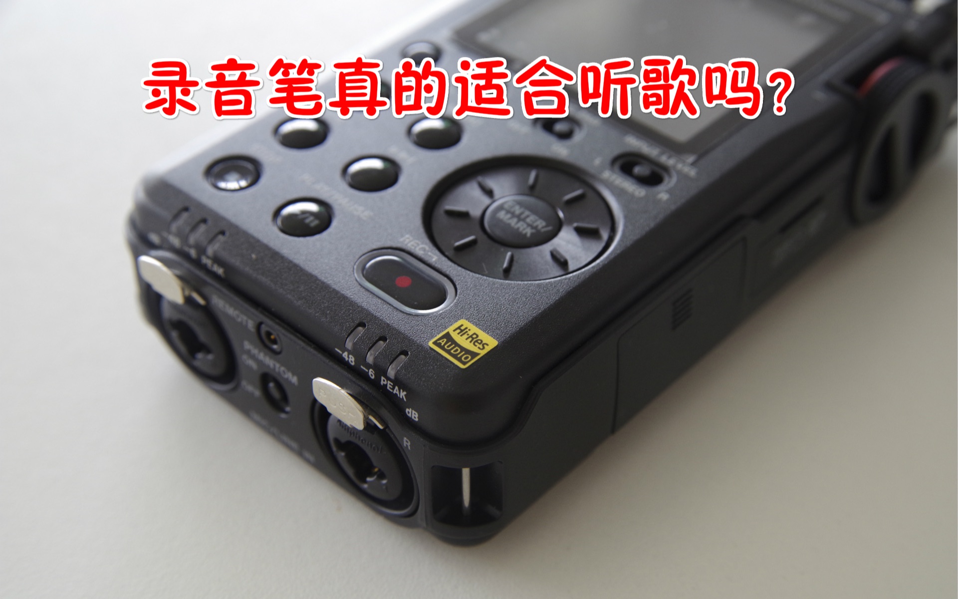 【理性派HiFi】TASCAM DR100MK3 MKIII录音笔音质测评+HiFi播放器测评前瞻哔哩哔哩bilibili