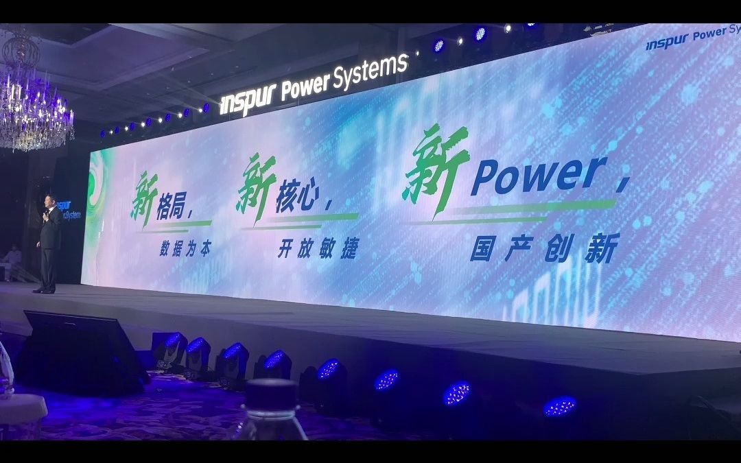 从数字商业时代的视角看:新格局 新核心 新Power 2021浪潮商用机器关键计算大会哔哩哔哩bilibili