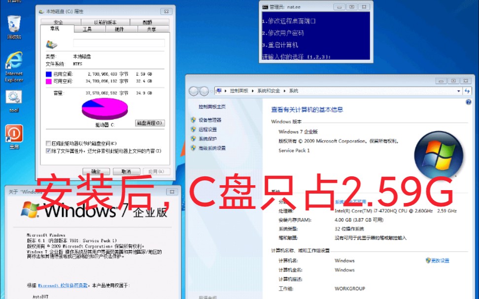 只有632M大小的Windows7x86企业版 精简 纯净 简洁 体验哔哩哔哩bilibili