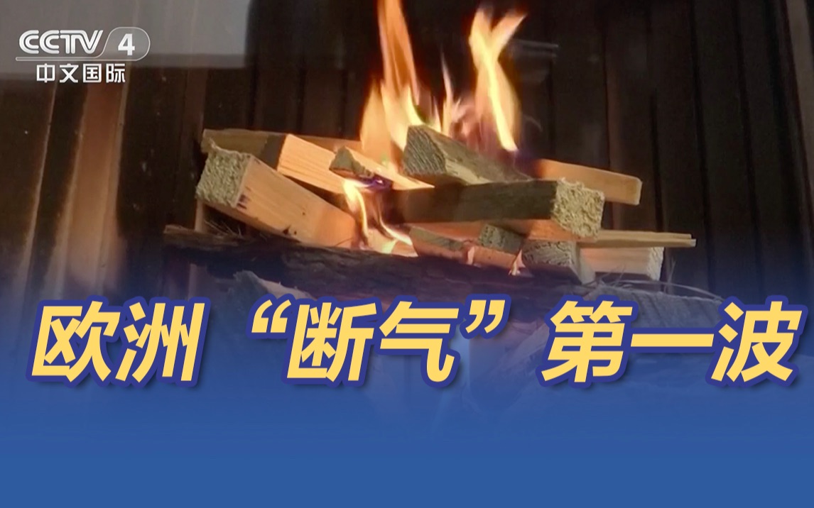 欧洲断气第一波俄中断波罗的海三国供气