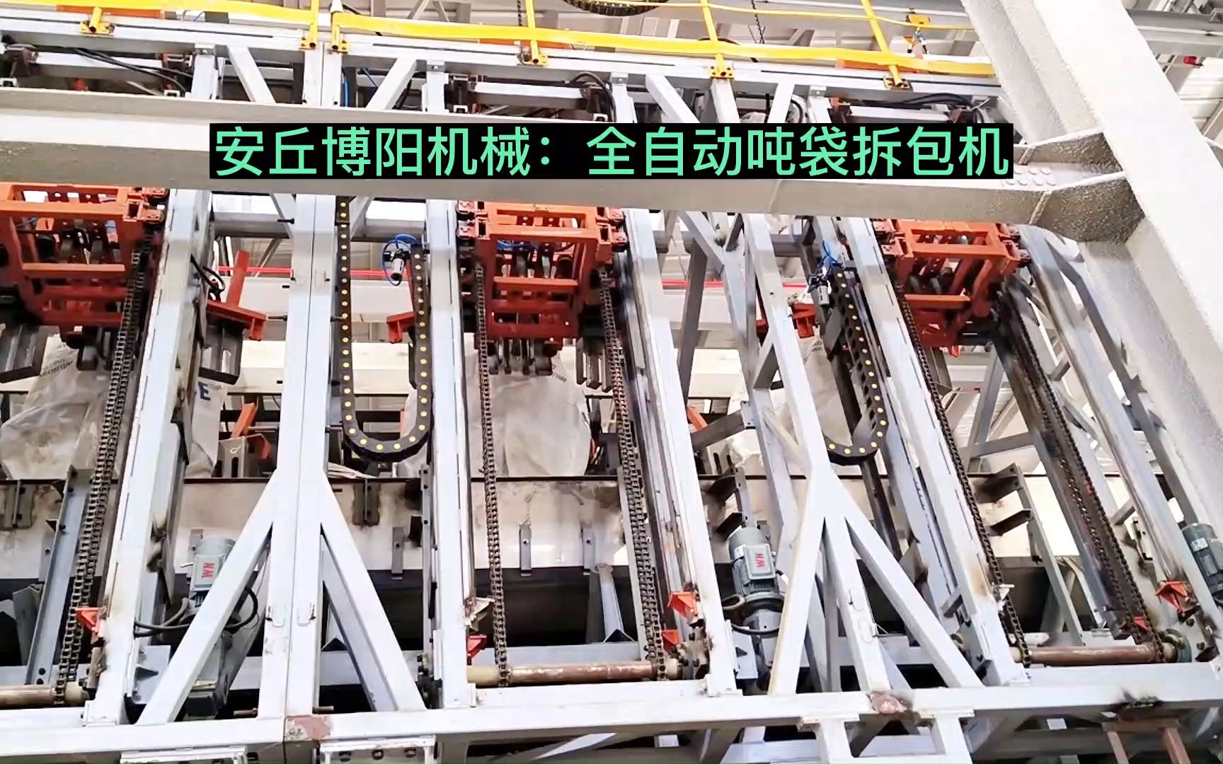 锂电原料全自动吨包破袋机现场 全自动吨袋拆包机实现自动化拆包