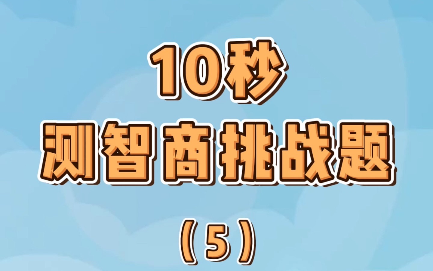 这道题应该=几?2的100次方2的99次方应该=?这题也太难了吧我cpu烧了哔哩哔哩bilibili