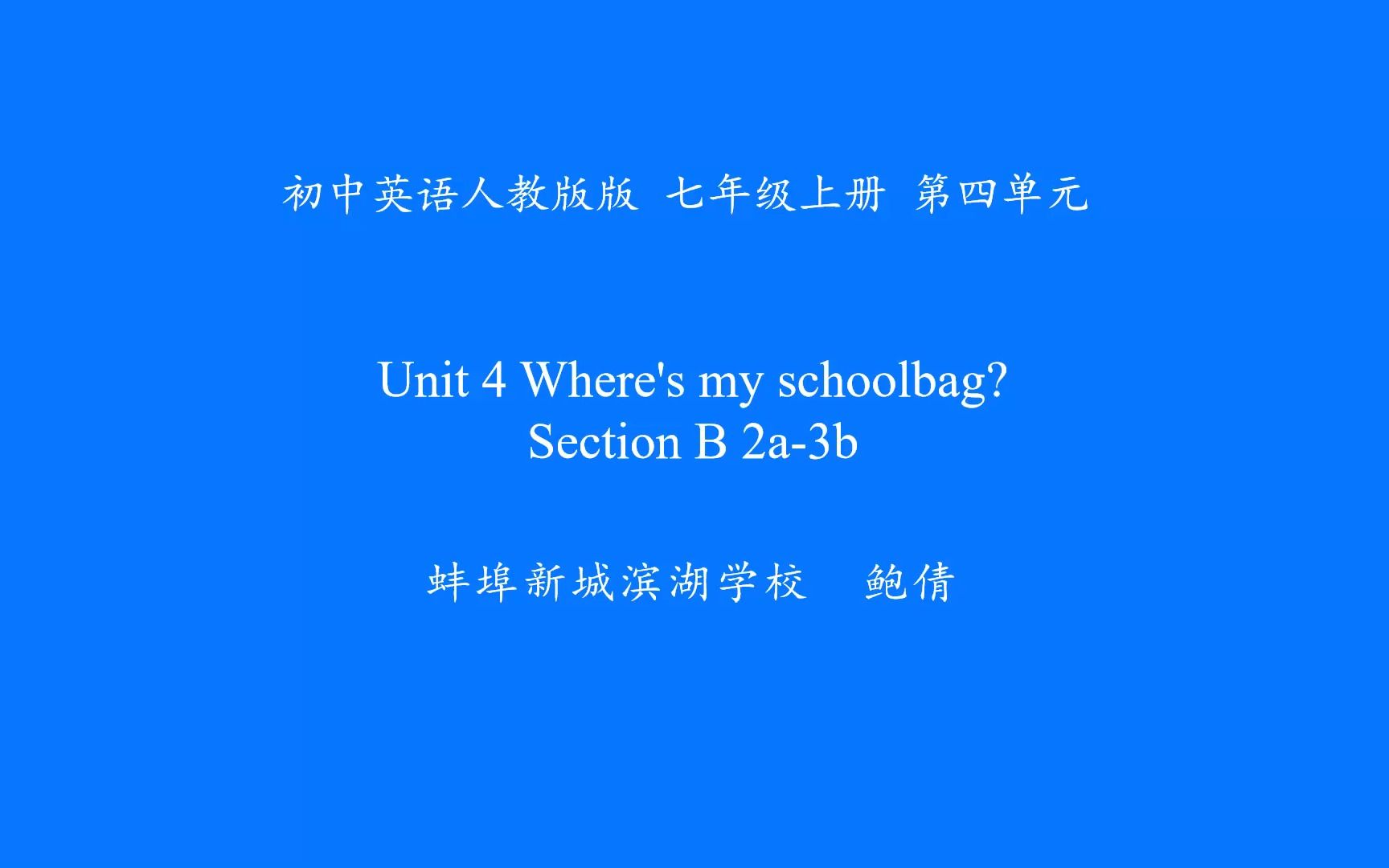 [图]人教版七年级上册第四单元Unit 4 Where's my schoolbag 第四课时.mp4