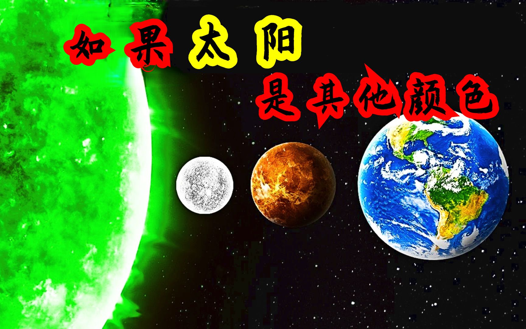 [图]如果太阳是其他颜色，地球会发生什么？你见过蓝色的太阳吗