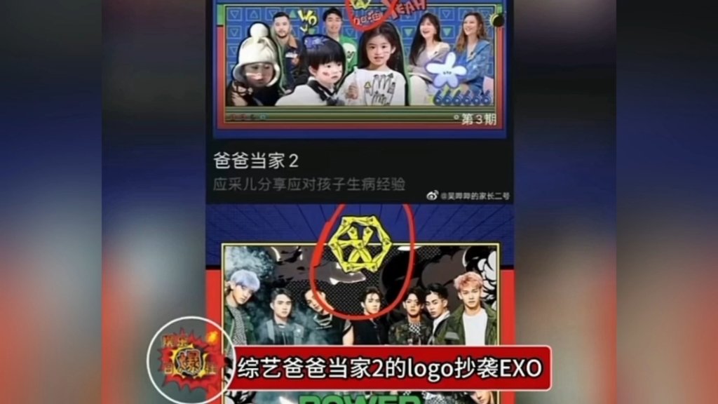 综艺爸爸当家2的logo抄袭EXO,这已经不是抄袭了这是直接搬运啊哔哩哔哩bilibili