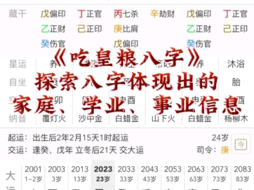 三连关注公益简批八字《吃皇粮八字:探索八字体现出来的家庭、学业、事业信息.》哔哩哔哩bilibili