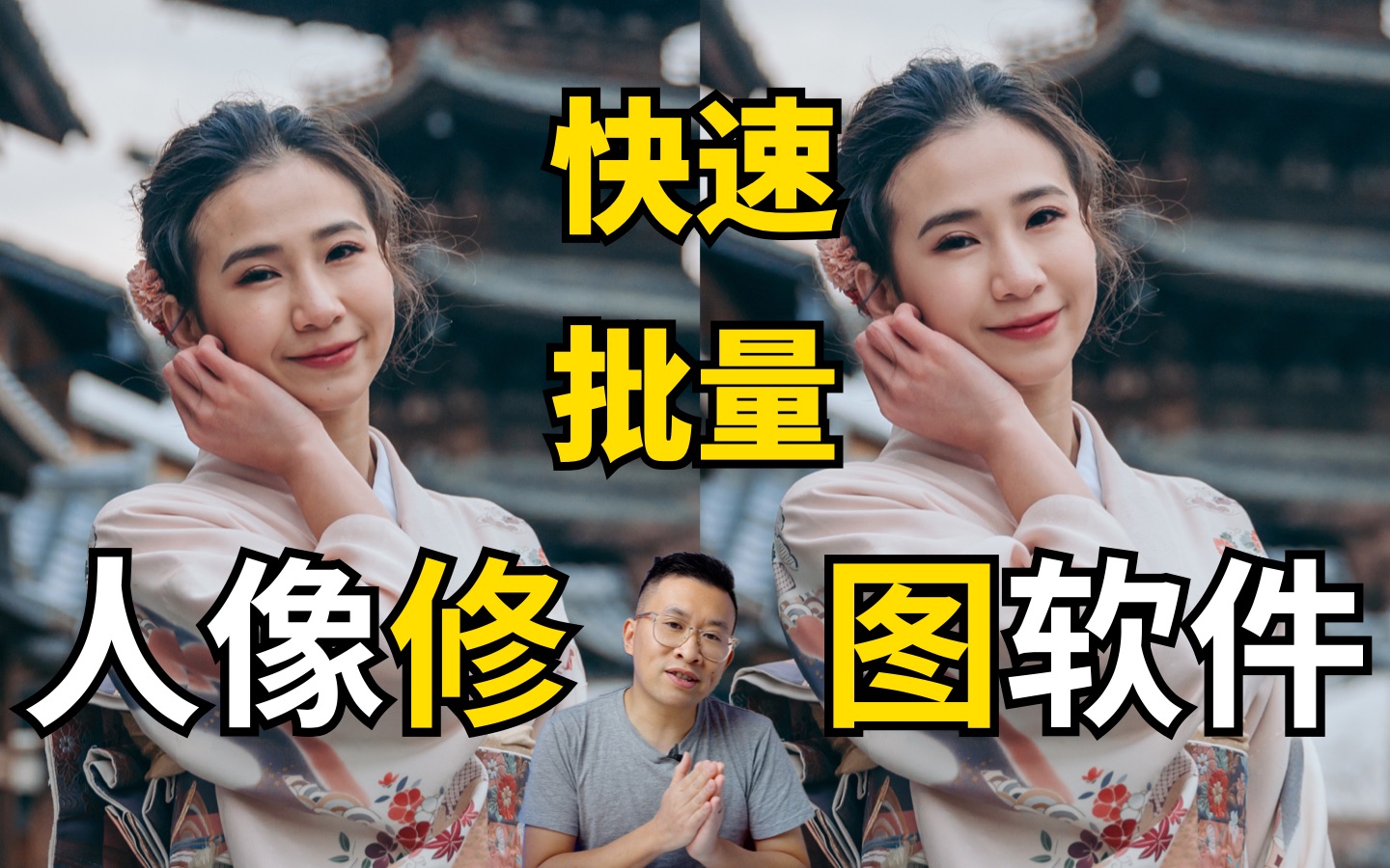 快速,批量人像修图软件推荐!比ps更好用?