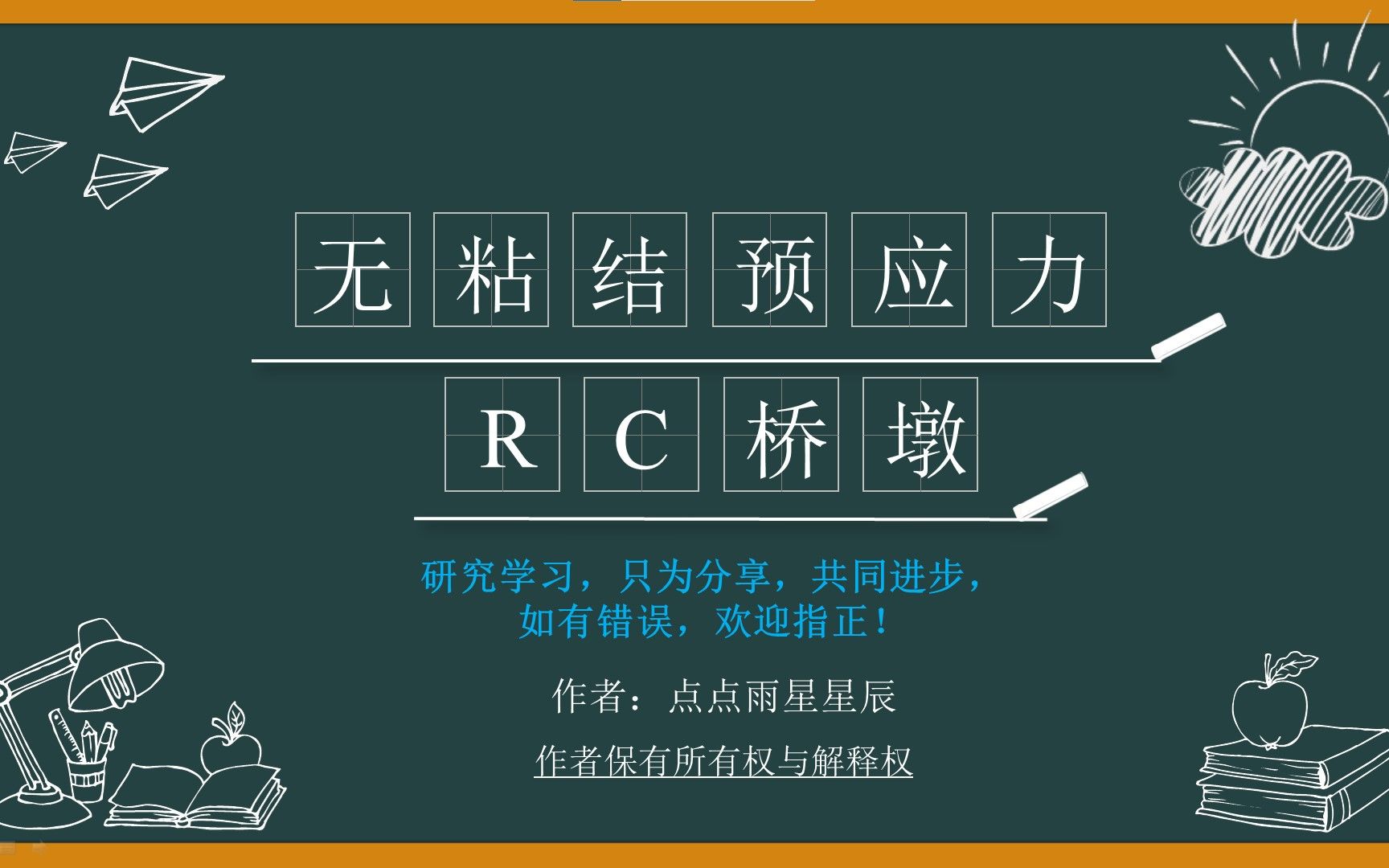 ANSYS有限元分析 无粘结预应力筋 RC桥墩 应力位移曲线 命令流 结点位移法 降温法 古钱币划分法哔哩哔哩bilibili