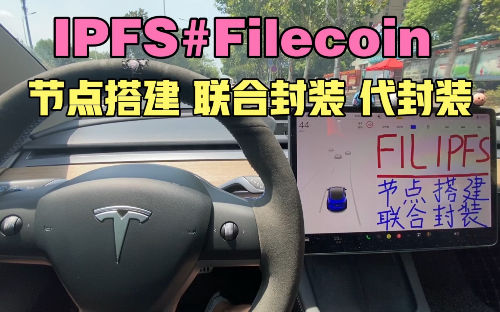 FIL#IPFS 节点搭建 联合封装 代封装~哔哩哔哩bilibili