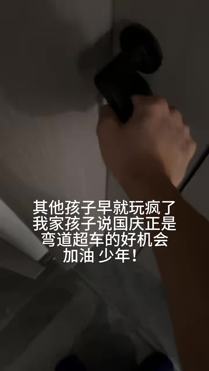 弯道超车哔哩哔哩bilibili