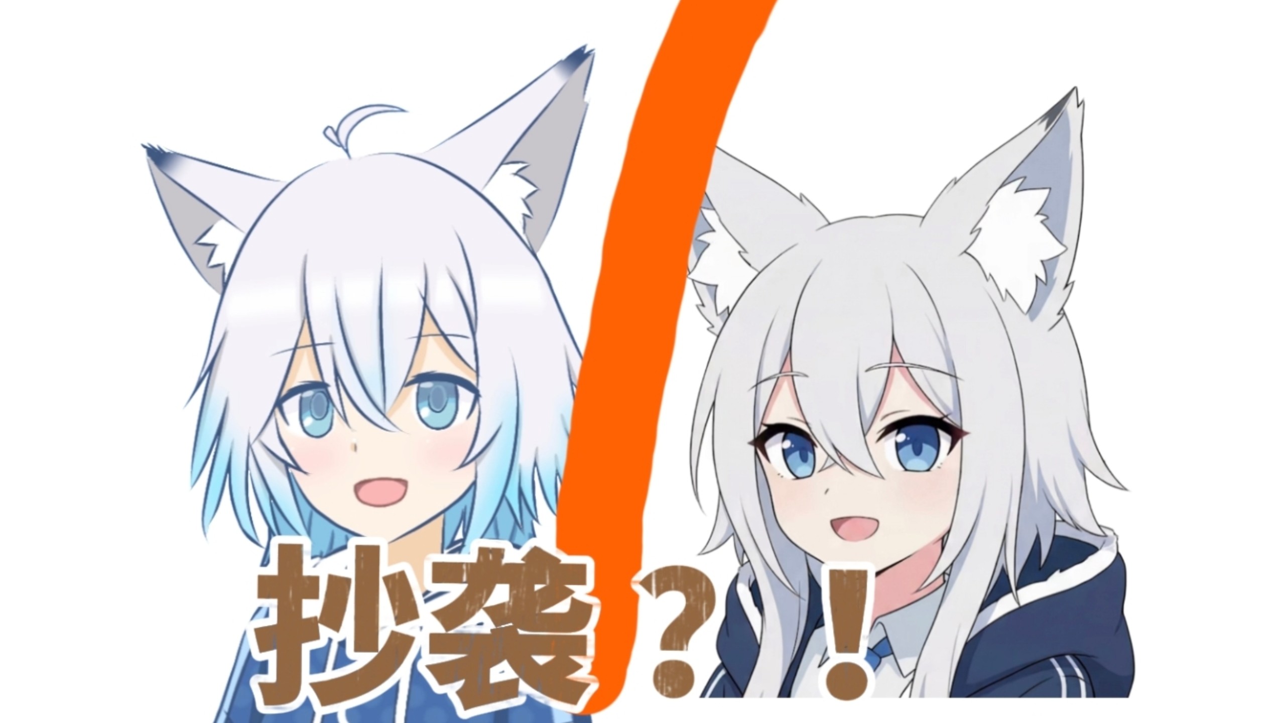 真 的 很 像 吗 ？