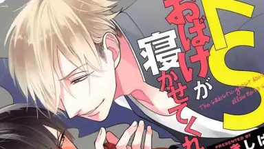 ドSおばけが寝かせてくれない-哔哩哔哩_Bilibili
