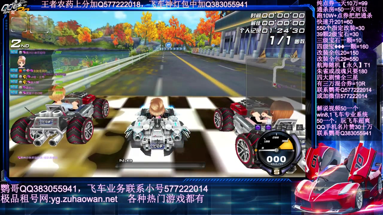 qq飞车鹦哥解说终极迈凯伦专边跳帧也通杀