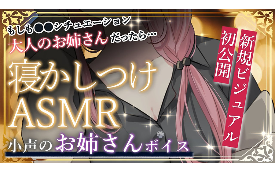 睡眠用/橘花るい〗首次发布新视觉图96治愈你的大姐姐96小声