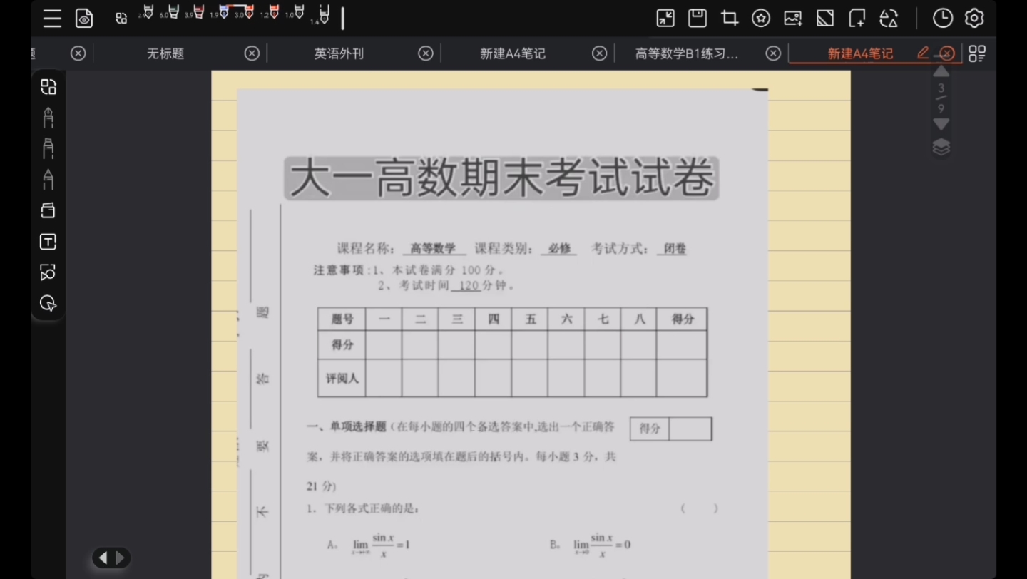 [图]九牛二虎之力求的密卷，在删视频之前我希望你看到，大一期末数学考试