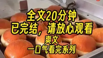 Video herunterladen: 【完结文】（爽文）“我反手把婆婆裸身给我老公搓澡的视频发进群里。”