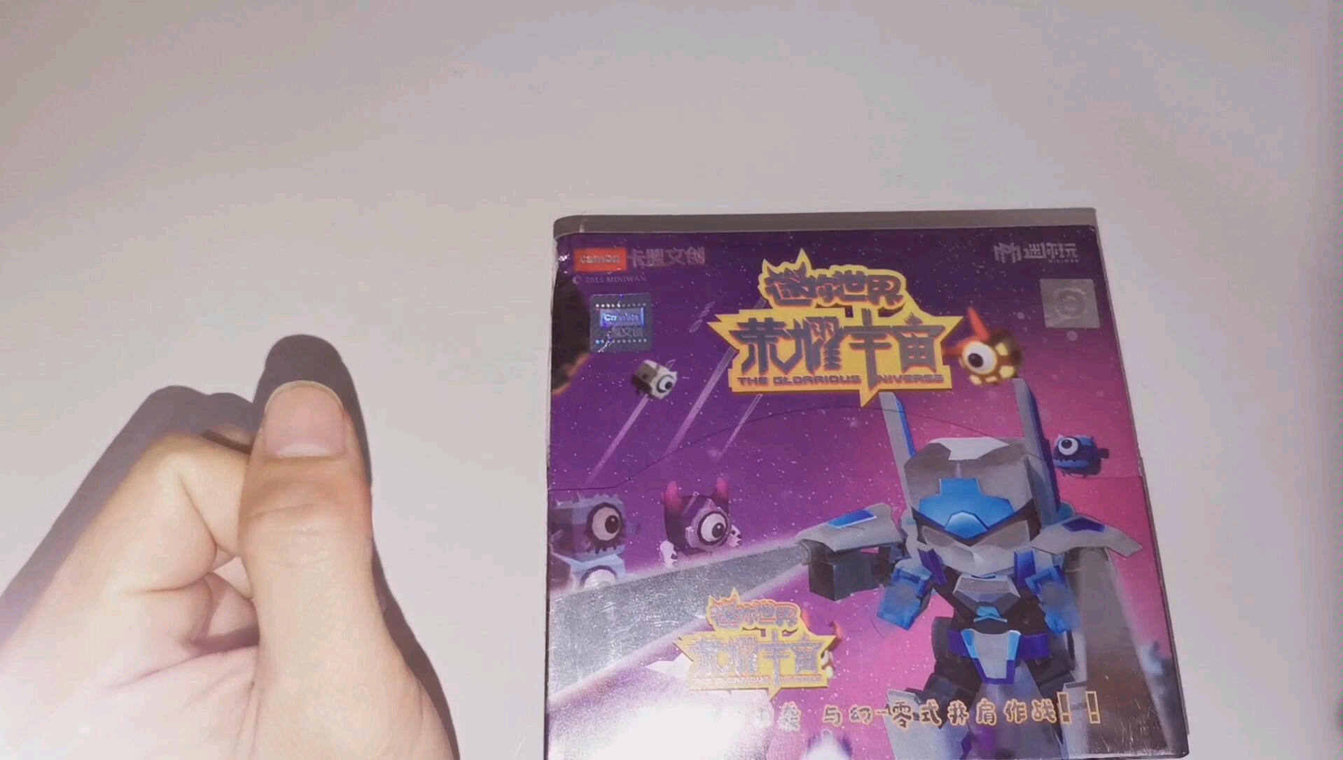 迷你世界荣耀宇宙星系版2元包实体卡开盒