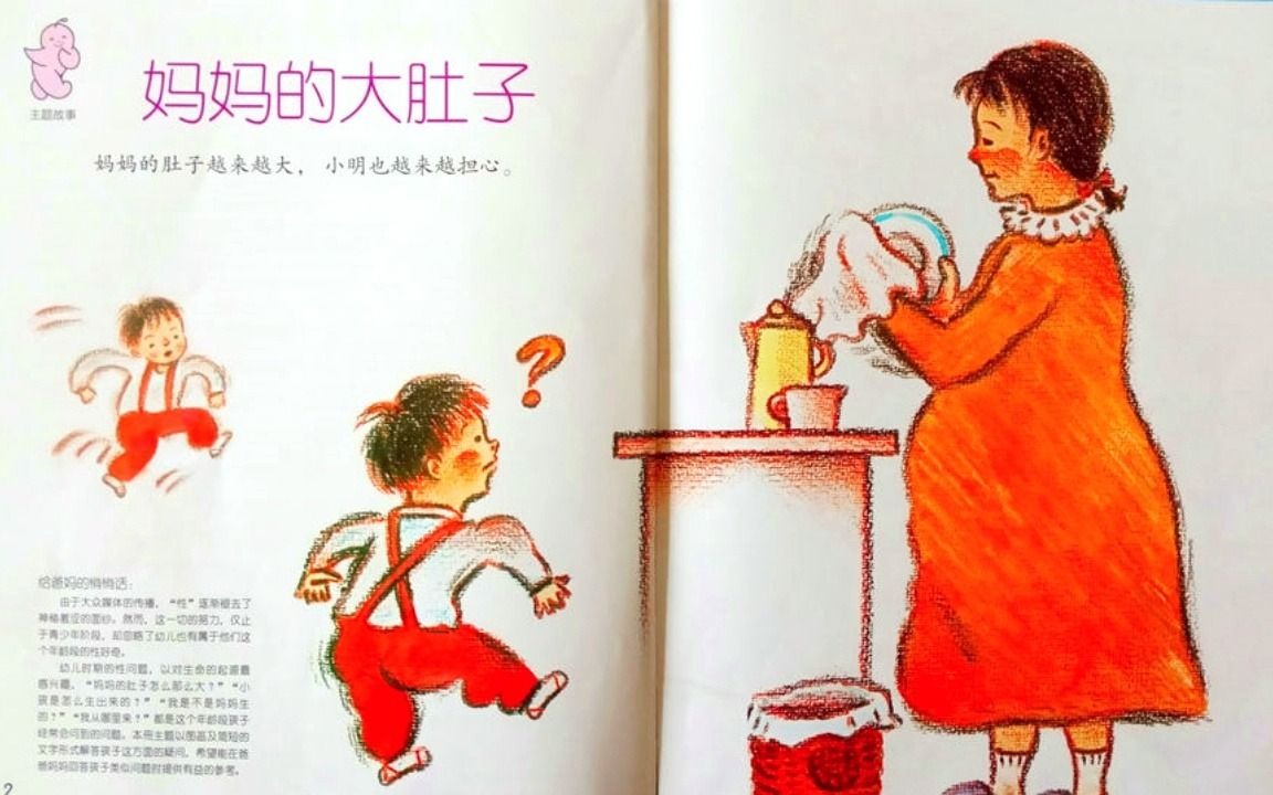 小小牛顿妈妈的大肚子绘本视频