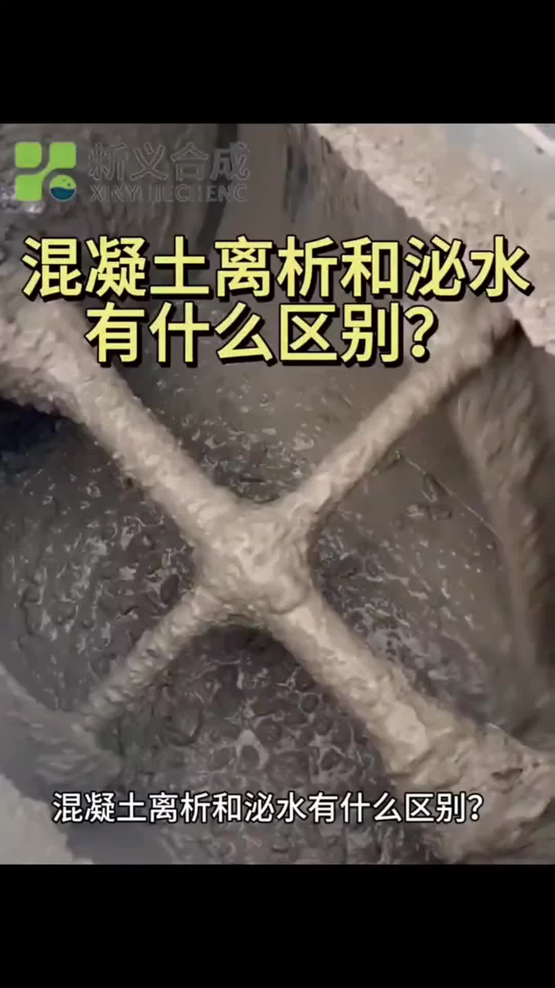 混凝土离析泌水解决方案